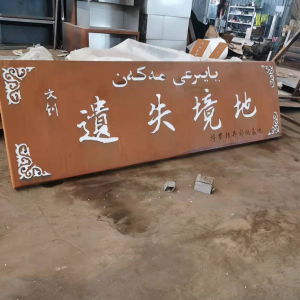 蚌埠耐候钢招牌